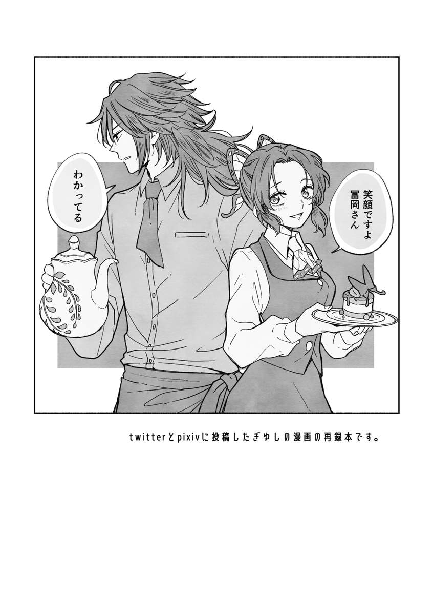 会場限定本入稿しました🎉
今までpixivにアップした現代軸ぎゆしの漫画web再録集 (A5/20P/表紙単色本文モノクロ/オフセット印刷)です。
イベント当日ノベルティとして新刊1部につき1冊お渡しします。
※数に限りがあるためなくなり次第終了です。