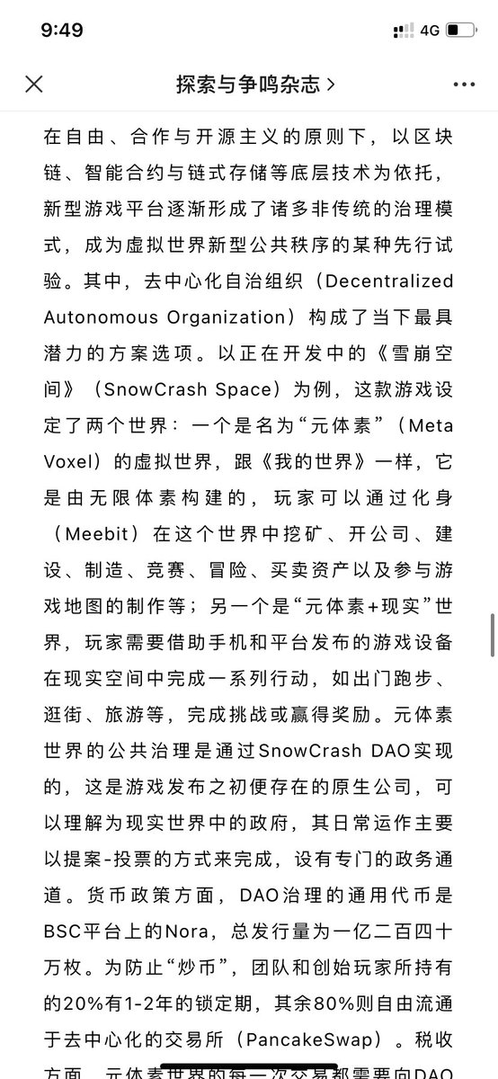 johnnybroce's tweet photo. 说实话在币圈还没有看到有那个国内官方媒体直接为某个项目写文章！
$Nora 做到了！
@SnowCrashDAO 做到了！ https://t.co/3Qg9tRBp4O