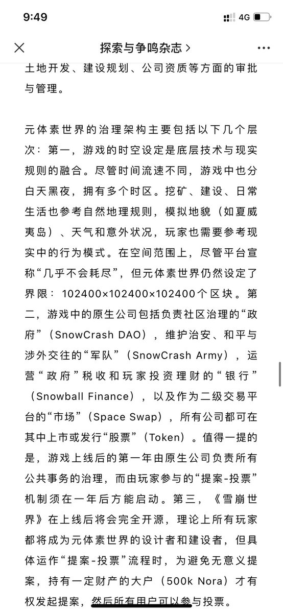 johnnybroce's tweet photo. 说实话在币圈还没有看到有那个国内官方媒体直接为某个项目写文章！
$Nora 做到了！
@SnowCrashDAO 做到了！ https://t.co/3Qg9tRBp4O