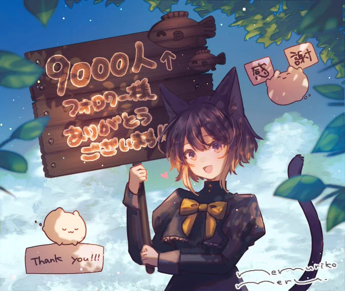 先日9000人↑フォロワー様達成いたしました、お礼のイラストは来年度までお預けですが今後も応援いただけるとすごくうれしいです🌿
いつも応援いただいているフォロワー様、本当にありがとうございます…!
これからも精進いたします🙇‍♀️ 