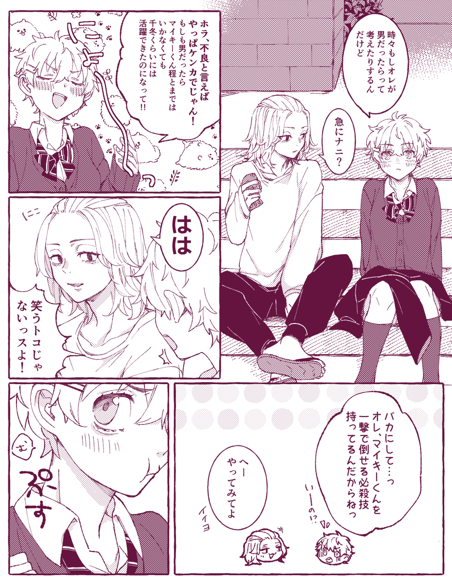 ゆるゆるバカップルマイ武♀ちゃ
(🎍くん女体化ご注意) 