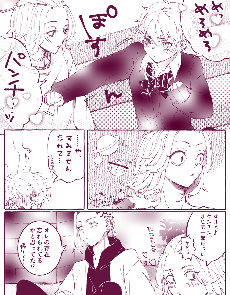 ゆるゆるバカップルマイ武♀ちゃ
(🎍くん女体化ご注意) 