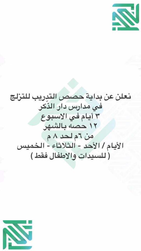 altzloj's tweet photo. اعلان عن حصص للتزلج على العجلات 
مع المدربه رايقه زين 👍🏼 https://t.co/LDVdaKuL3t