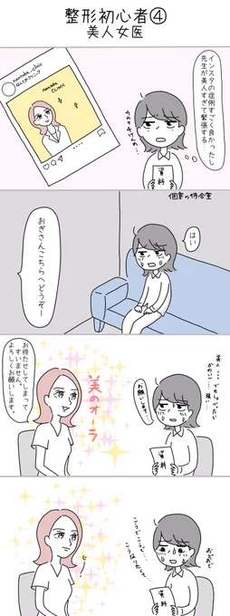 整形初心者④
美人女医 