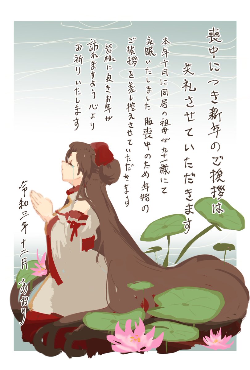 来年は服喪中になるので年始のおめツイとかできないけど 寒中見舞いに何か描きたいなとは思ってる。 