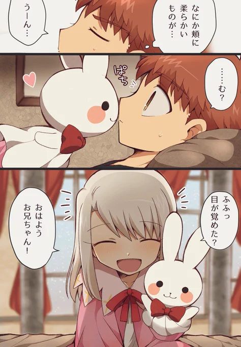 私も毎朝起こされたいよなイリヤちゃんに 