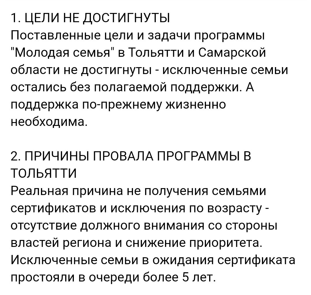36plus's tweet photo. 7 причин почему губернатор ДМИТРИЙ АЗАРОВ должен обратить особое внимание на ИСКЛЮЧЕННЫЕ СЕМЬИ 36+ из программы Молодой семьи в Тольятти
@KremlinRussia
@MedvedevRussia
@D_Azaroff
@na_renc
@Maryahin1977
@SamMobilePriem
@minsoc_samara https://t.co/klSDzyF90B