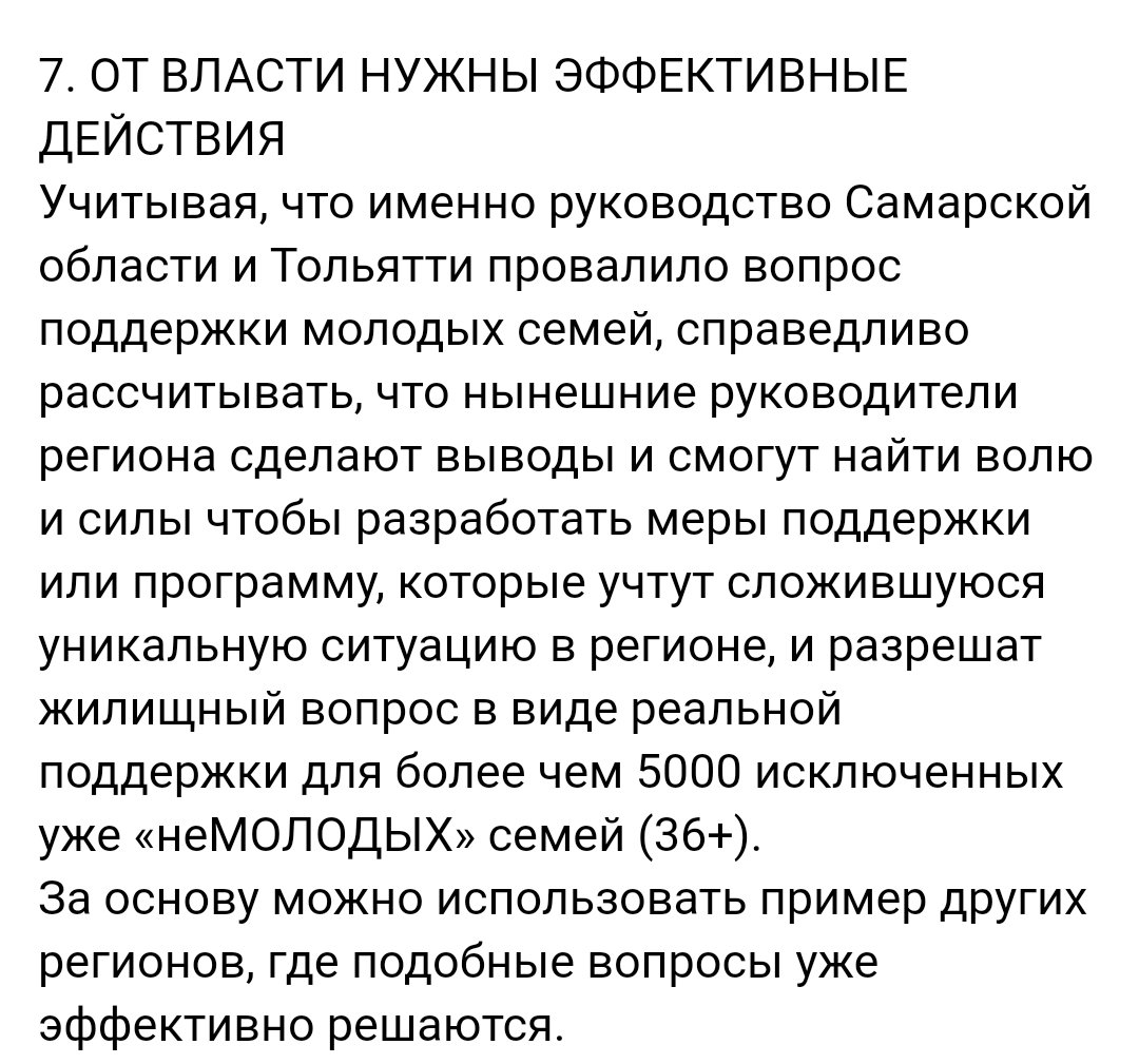 36plus's tweet photo. 7 причин почему губернатор ДМИТРИЙ АЗАРОВ должен обратить особое внимание на ИСКЛЮЧЕННЫЕ СЕМЬИ 36+ из программы Молодой семьи в Тольятти
@KremlinRussia
@MedvedevRussia
@D_Azaroff
@na_renc
@Maryahin1977
@SamMobilePriem
@minsoc_samara https://t.co/klSDzyF90B