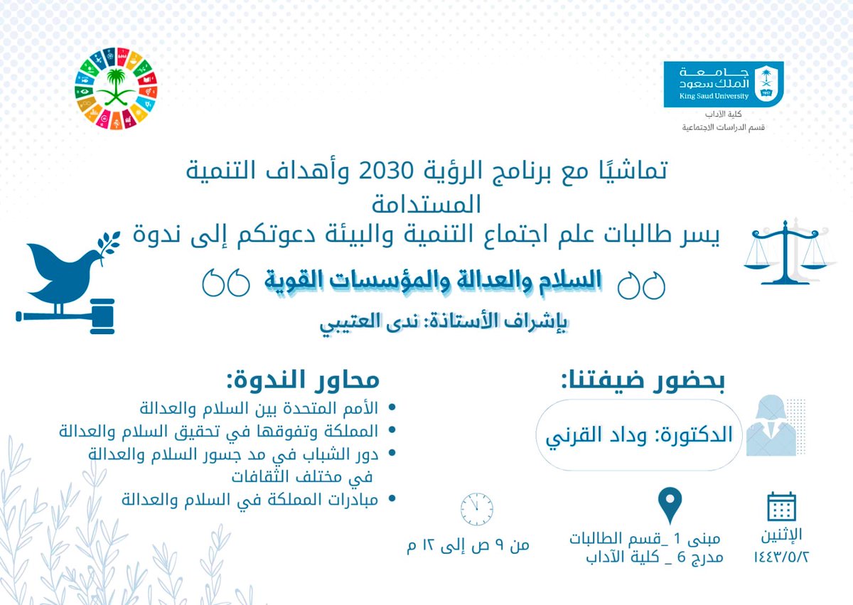 قسم الدراسات الاجتماعية (@ssdeptksu) on Twitter photo 