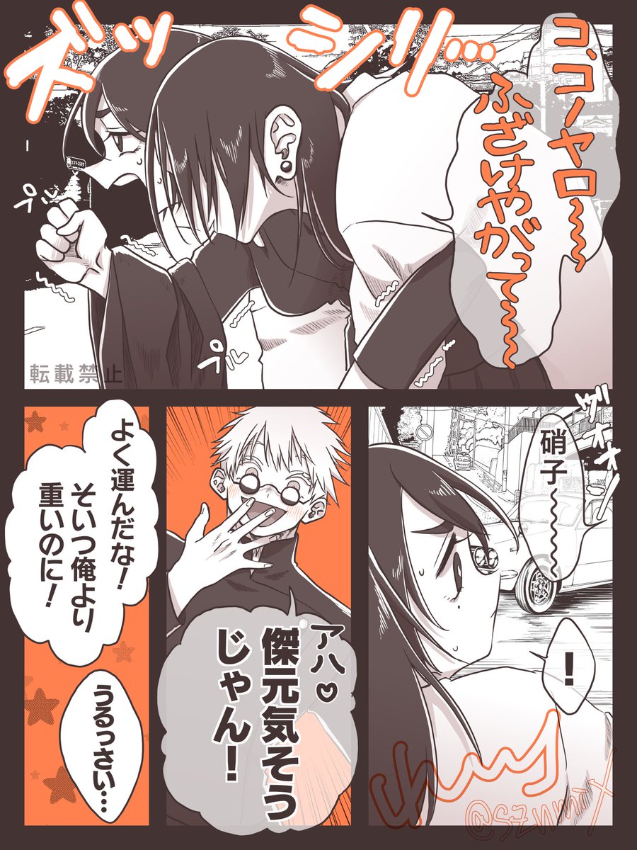 任務帰りさしす(硝悟ぽいかも)

傑と硝子のふたり任務で硝子を守ろうとして倒れ、治療後も意識が戻らない傑(約0.1トン)を抱えて運ぶ硝子
を、軽々抱える悟😌✨ 