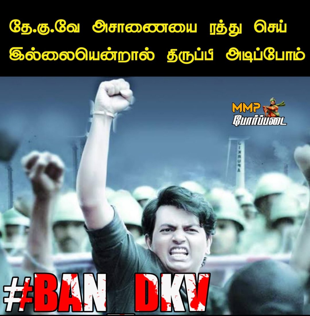 MuthusamV's tweet photo. #BAN_DKV https://t.co/yojDCTh3Va