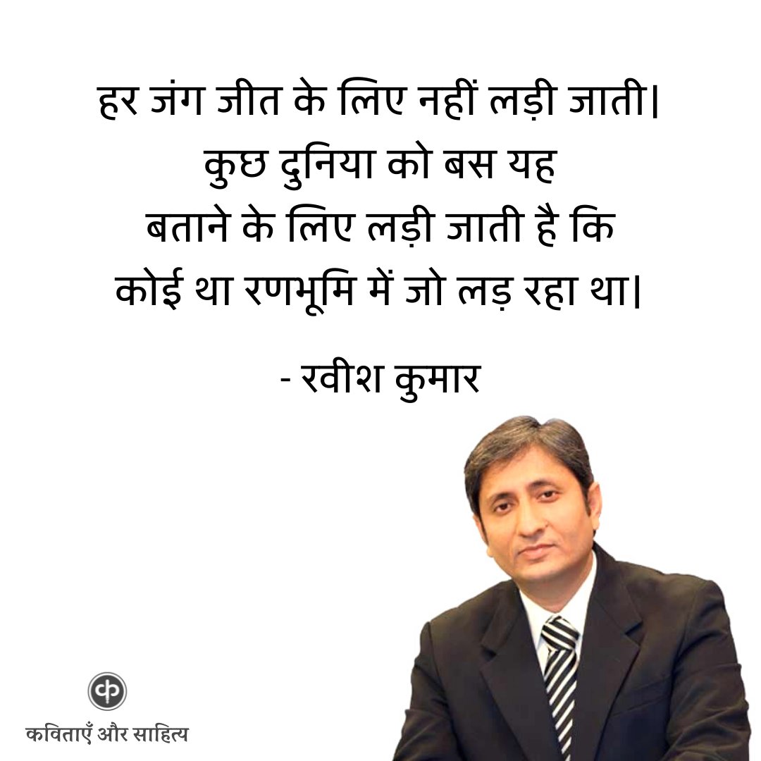 जन्मदिन मुबारक रवीश कुमार <a href="/ravishndtv/">ravish ndtv</a> 💐❣️