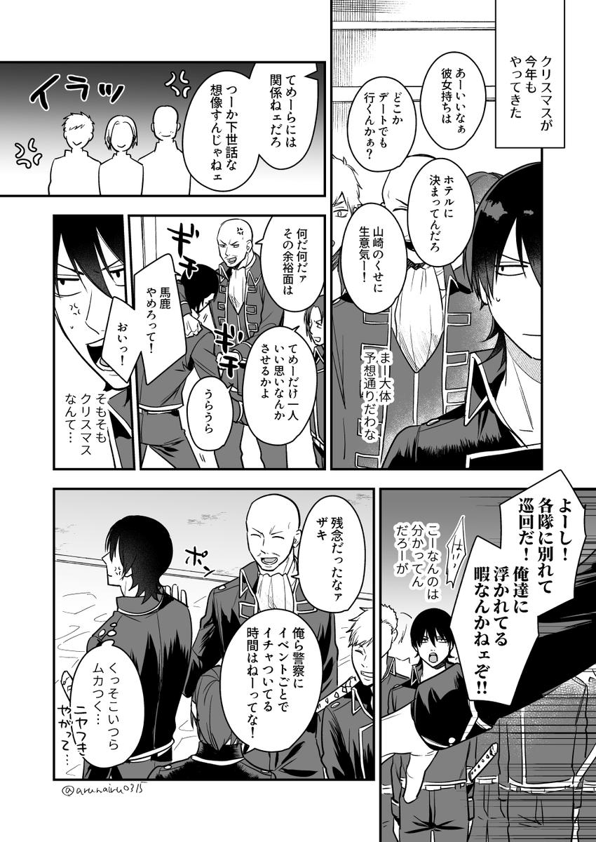 ymzk🏸。⚠️顔有り主。 おまわりさんのクリスマス。逢瀬する
