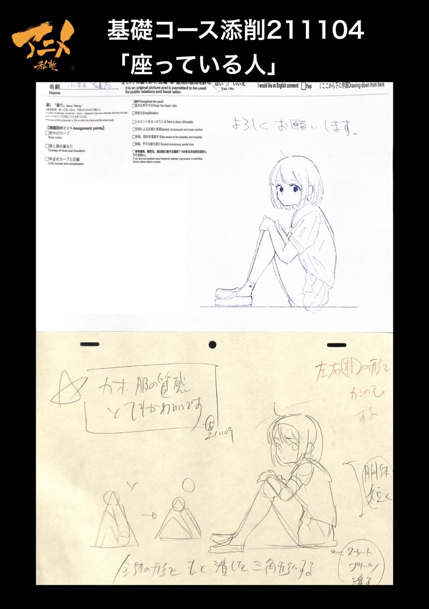 基礎コース添削211104
「座っている人」
全体を三角形で捉える 