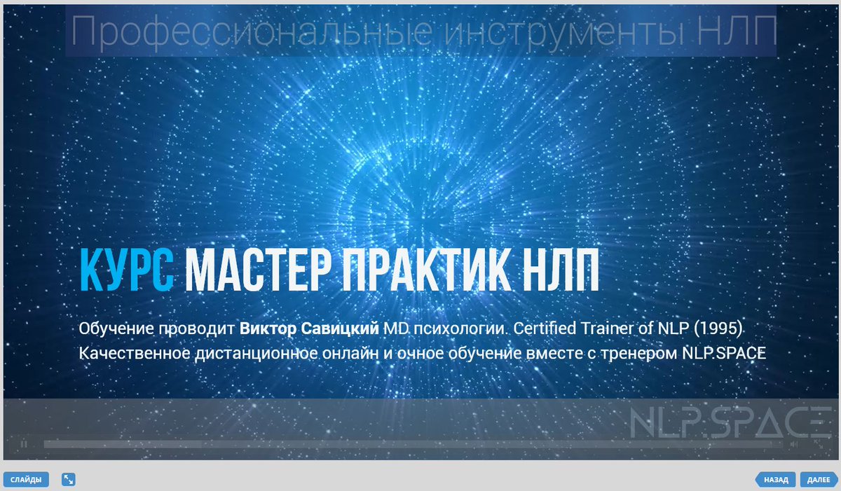 METAPERSONAL's tweet photo. https://t.co/QyrfKpe4gU Программа/презентация Сертифицированного курса Мастер-практик НЛП. Дистанционное обучение. Онлайн-обучение. Индивидуальный подход. #nlp #нлпобучение #нлпмастер #нлпкурс #nlpspace https://t.co/Li5dFUuGrd