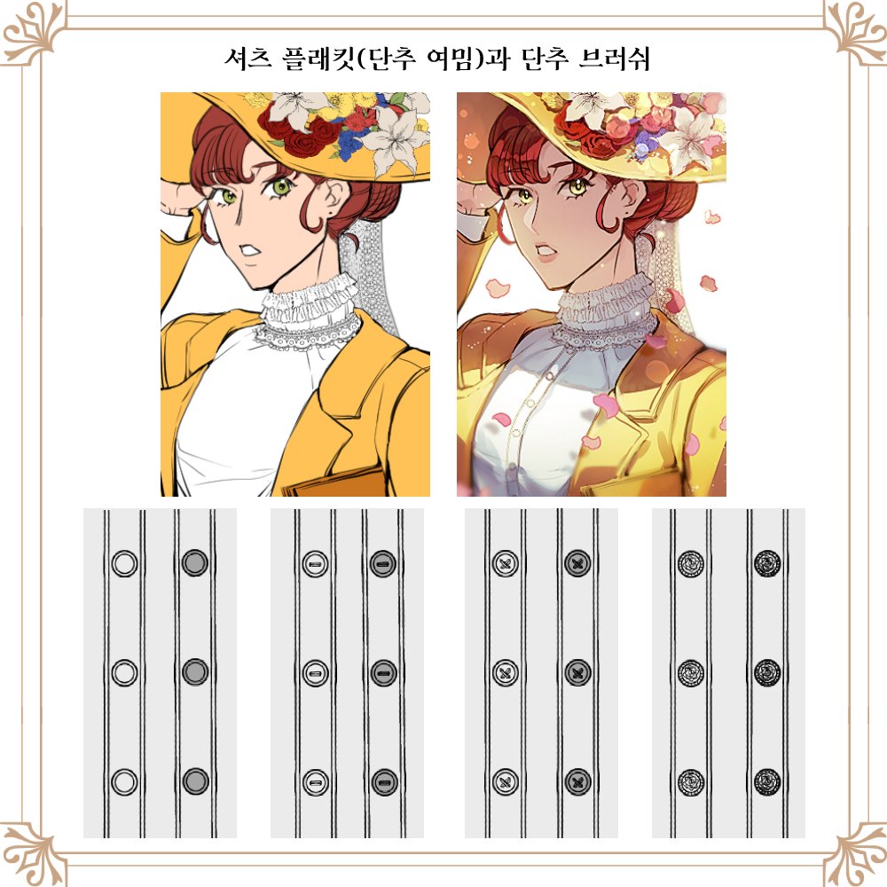 쉽고 빠르게 셔츠 완성을 돕는 플래킷(단추 여밈) 브러쉬를 무료로 배포합니다.
해당 브러쉬는 무단전재 및 재배포를 제외한 상업적 이용, 수정 및 변형이 가능합니다.
오늘도 즐거운 창작활동 되세요!

posty.pe/2uzqcp
#배포 #프리소스