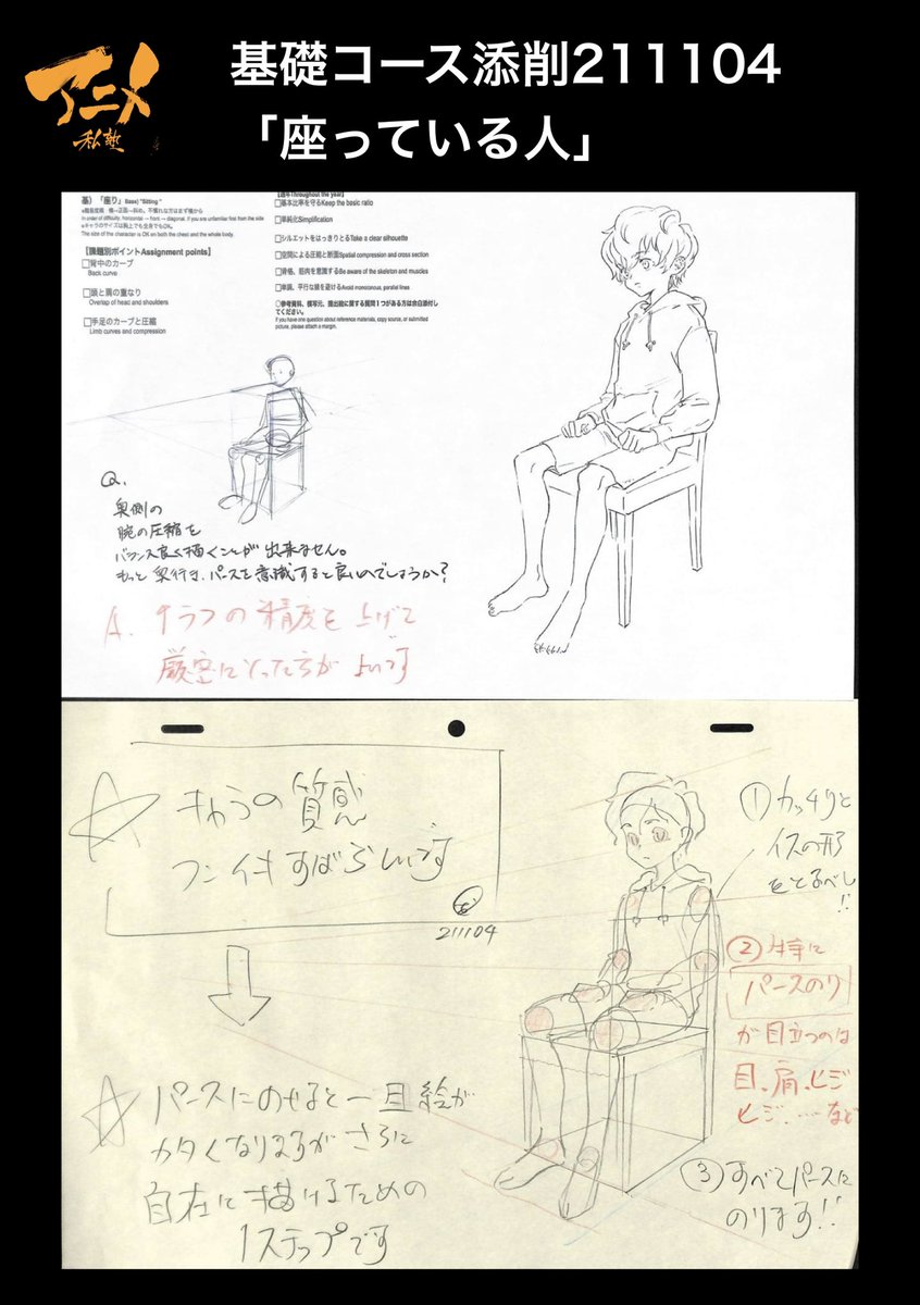 基礎コース添削 座っている人 イスと人のパース合わせる アニメ私塾の漫画