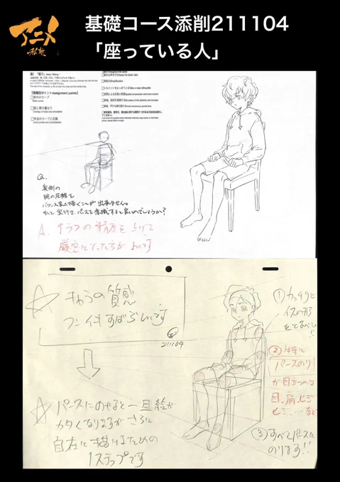 基礎コース添削211104
「座っている人」
イスと人のパース合わせる 