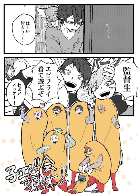 エビフライを着て戯れるいちねん妄想 監督生くん顔有ります! 