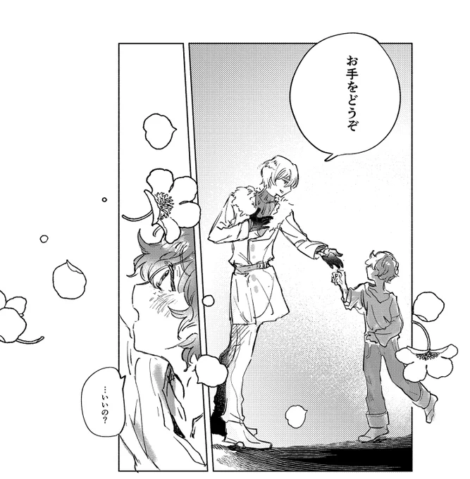 ➁「お手をどうぞ」 