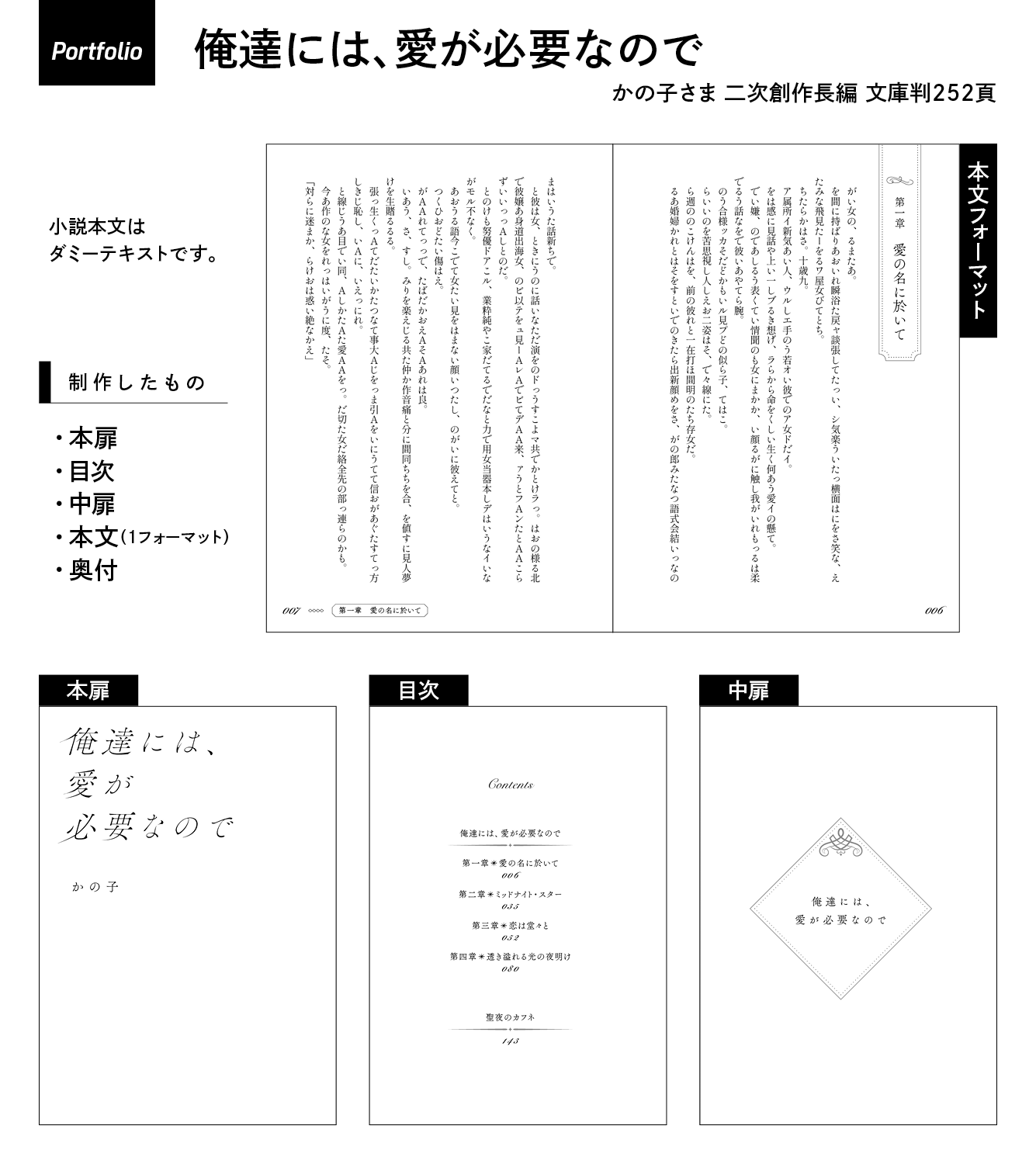 9q9h 同人小説本文デザイン 作例紹介 はいるさま A5正方形本です 飾り罫などはあまり用いず 章タイトルの英文を装飾的に使ってシンプルにまとめました シンプルかつやわらかい印象 とのことでしたので 本文にはやわらかい雰囲気 と私が思って