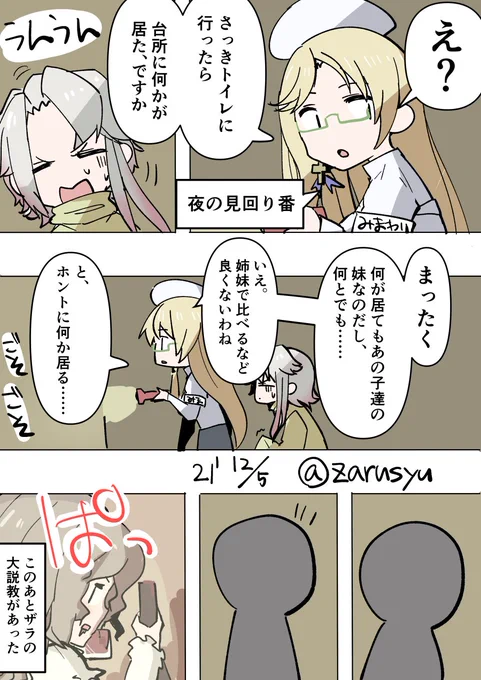 秋霜はすっごい元気っこだけど、意外と怖がりな一面もありそうだなと。午前二時の時報でもそんな一面あるので。  ポーラ、秋霜、ノーザンプトン #艦これ版深夜の真剣お絵描き60分一本勝負 #艦これ版真剣お絵描き60分一本勝負_20211205
