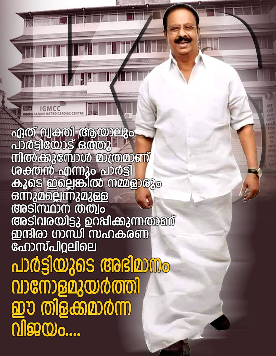 nishandnarayan3's tweet photo. അർഹതയില്ലാത്ത നേട്ടങ്ങൾ നേടാനാണ് പലരും ഗ്രൂപ്പ് എന്നു പറഞ്ഞു നടക്കുന്നത് അത് അവർ പാർട്ടിക്ക് വേണ്ടി അല്ല ഇപ്പോഴും പ്രവർത്തിക്കുന്നത് എന്ന് നാം മനസ്സിലാക്കണം  അവർക്ക് വേണ്ടിയാണ് അർഹതയില്ലാത്ത സ്ഥാനങ്ങൾ ലഭിക്കാം  ഉപാധിയാണ് ഗ്രൂപ്പ്  പ്രവർത്തിക്കുന്നത്💪💪💪💪 https://t.co/nx2LYQjFd7