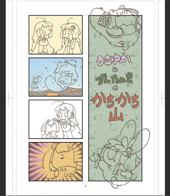 色塗りやってくぞ。背景からどんどん塗ってく。影はどうしようかね 