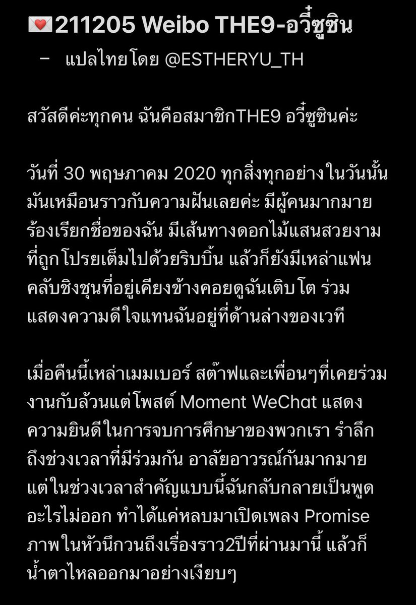 ESTHERYU_TH's tweet photo. 211205 | THE9-虞书欣 Weibo
"ได้เป็น THE9 ได้มาเจอกับทุกคนเป็นสิ่งที่สวยงามที่สุดในชีวิตของฉันจริงๆค่ะต่อจากนี้ไปพวกเราจะต้องยังคงรวมใจประคับประคองกันไปข้างหน้าได้โปรด "ไปด้วยกันกับฉัน!" ต่อไปด้วยนะคะ"
#YuShuxinGraduation
#EstherYu #虞书欣 #อวี๋ซูซิน
#YuShuXin #THE9 (1) https://t.co/fjZouX9vI0
