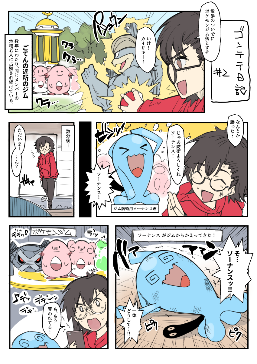 ごてんポケモンGO絵日記です 
