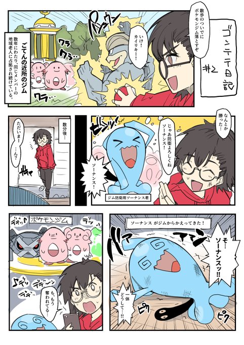 ごてんポケモンGO絵日記です 