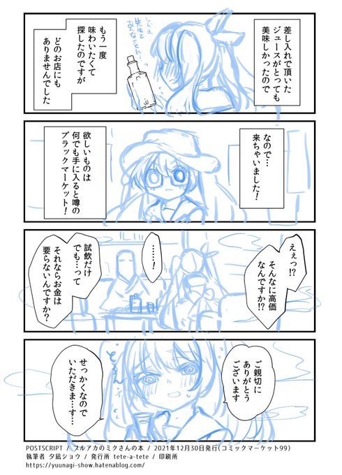 ブラックマーケットに行っちゃうミクさん 