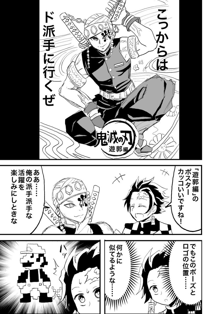 旧キービジュアルが出た時に描いた宇髄さん漫画。
#鬼滅の刃 