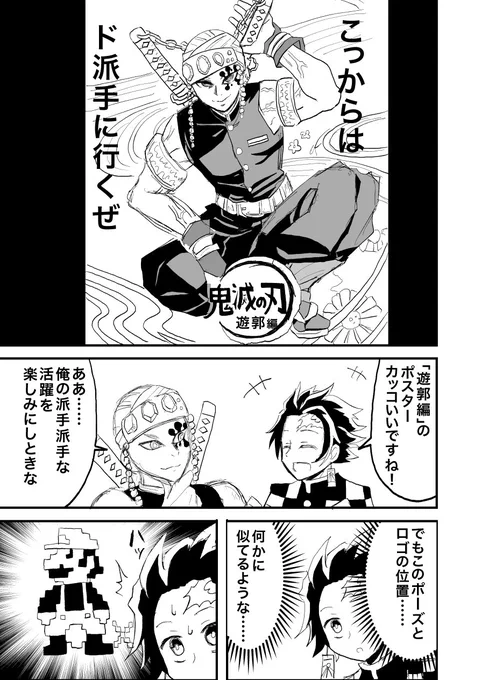 旧キービジュアルが出た時に描いた宇髄さん漫画。
#鬼滅の刃 