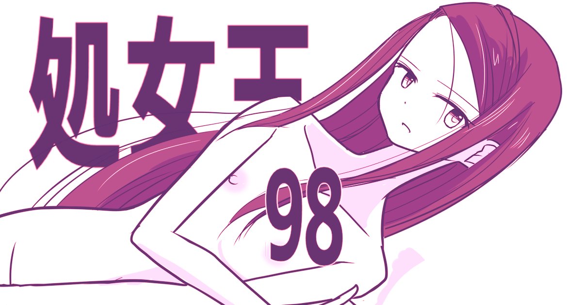 pixivFANBOXで処女王 98を公開しました! https://t.co/zbLHr1Bd1d 