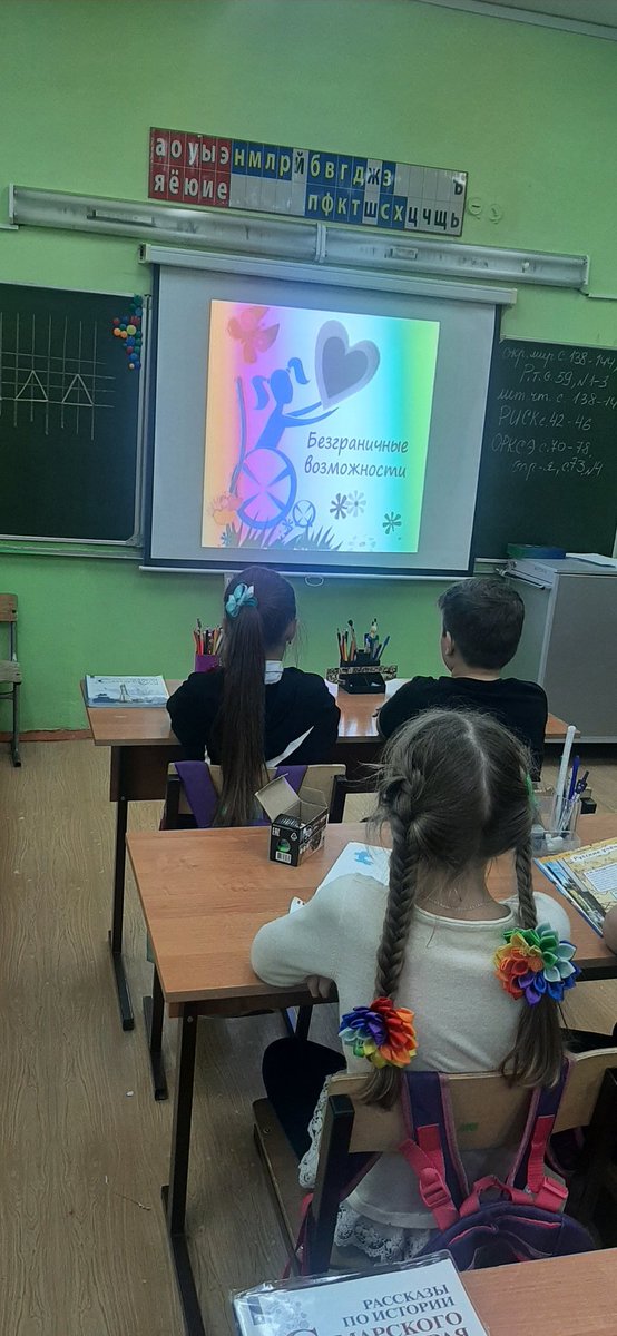 3 декабря в 4 классе школы "Гармония" прошло занятие "Мир безграничных возможностей". Посвящено занятие было Дню инвалидов. В ходе занятия рассуждали о том, что не всегда ограниченные возможности являются препятствием для достижения  высоких результатов в спорте  искусстве, науке