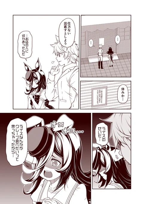 #100日過ぎても毎日更新し続けている漫画
現在2734日目。
ウマぱか漫画劇場223話『案の定』
#ウマ娘 #ウマ娘プリティーダービー 