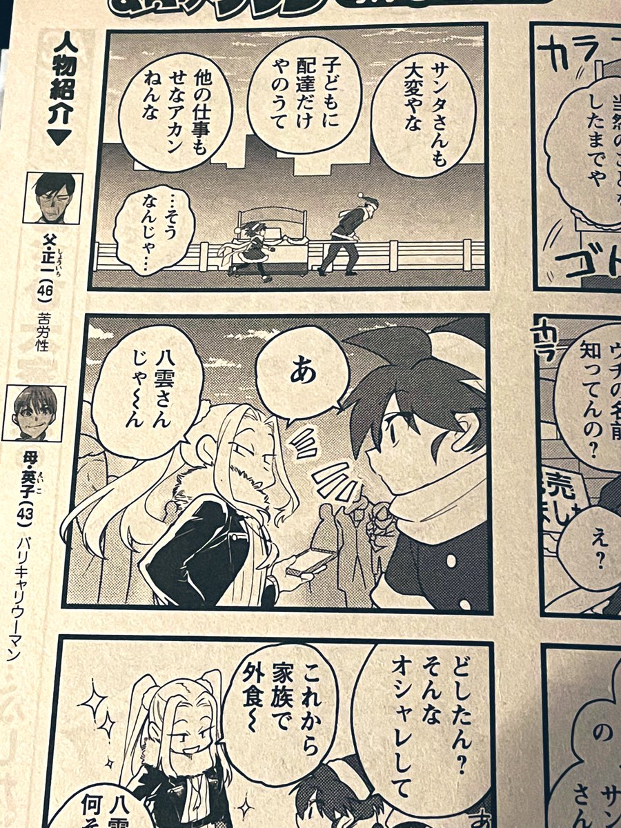 現在絶賛発売中!月刊まんがタウン1月号(双葉社刊)に「あさひ大家族」第21話センタカラーで掲載させて頂いてます!今回はにぎやかだったりちょっぴり真面目だったりするクリスマスのお話です🎄🎅🤶ノリノリでサンタコスしてるあさひ描くの楽しかった!!今月も元気に宜しくお願いします!!!🔥💪 