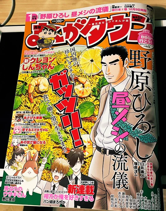 現在絶賛発売中!月刊まんがタウン1月号(双葉社刊)に「あさひ大家族」第21話センタカラーで掲載させて頂いてます!今回はにぎやかだったりちょっぴり真面目だったりするクリスマスのお話です🎄🎅🤶ノリノリでサンタコスしてるあさひ描くの楽しかった!!今月も元気に宜しくお願いします!!!🔥💪 