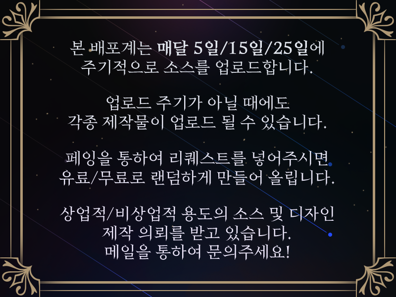 ✨메인 트윗 갱신(21.12.05)✨
업로드 주기와 리퀘스트 관련 내용을 갱신하였습니다!
하단의 이용 안내 및 공지 링크와 페잉 링크를 참조하여주세요!

언제나 즐겁고 행복한 창작 되시기를 바라요!

페잉 ▶ peing.net/ko/bams_atelier
이용 안내 ▶ bams-atelier.postype.com/post/10621304