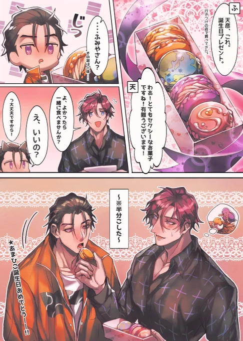 【#カリ腐マ/ふみ天🧡💜】SexyMonday!💜誕生日おめでとうの絵!🧁🎂🎉 