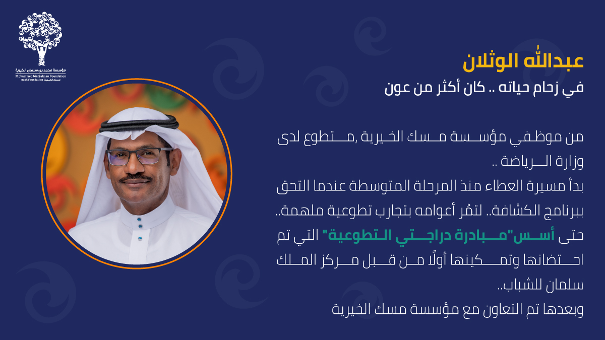 Misk Foundation | مسك (@miskksa) on Twitter photo 