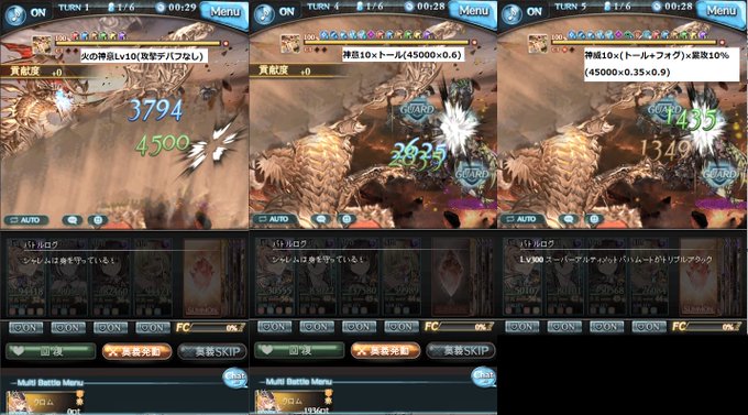 グラブル トール石がまさかの復権 スパバハで通常の攻防デバフが入り効果量が高いほど良いため重要視され改めて使われる ミニゴブ速報 グラブルまとめ