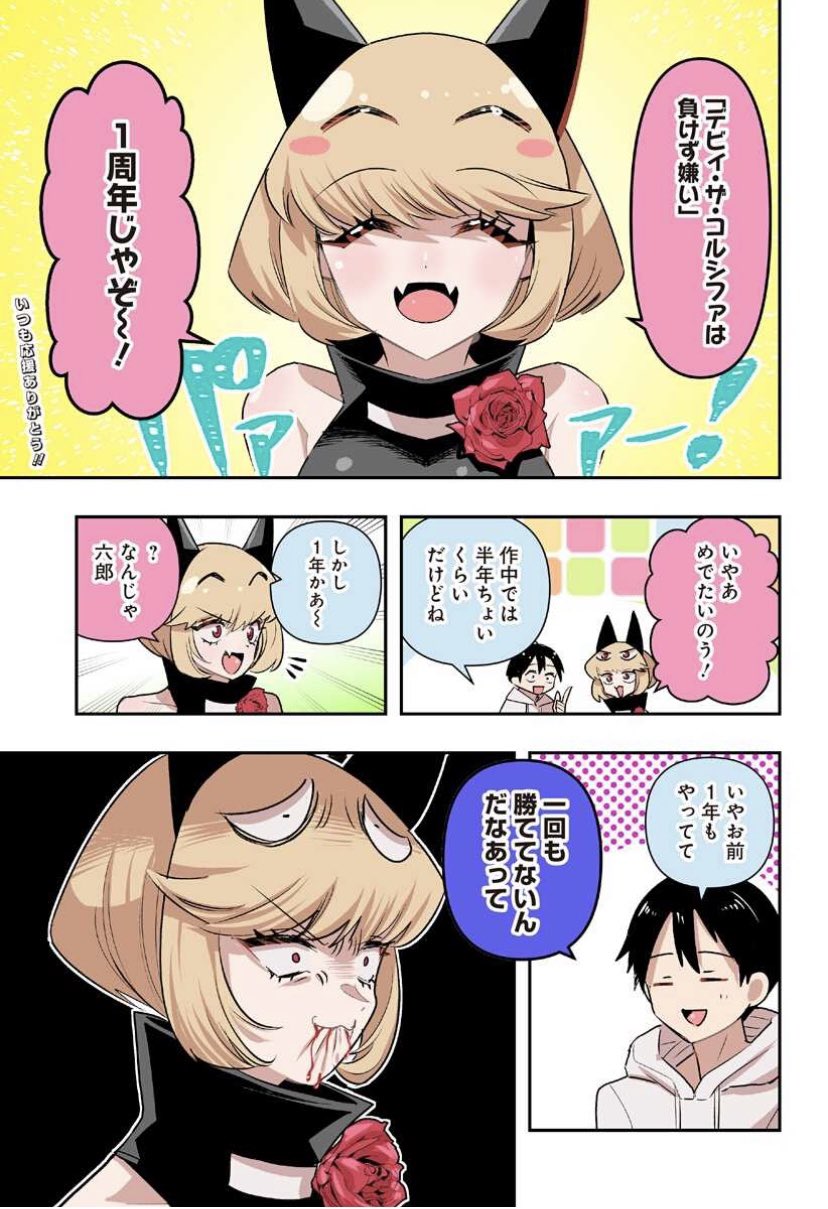 デビィザコルサファは負けず嫌い デビィ・ザ・コルシファは負けず嫌い 2 (ジャンプコミックス