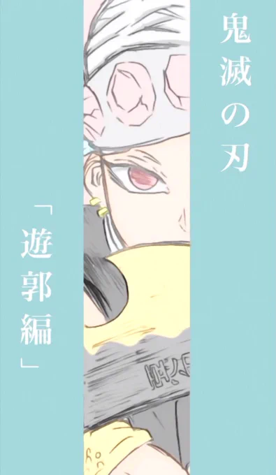 #宇髄天元 