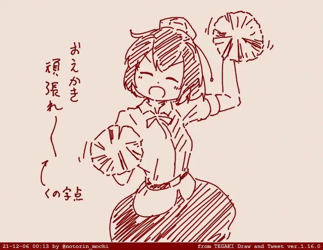 #tegaki_dt 