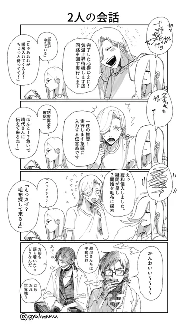 主に次男と三男の日常会話です 