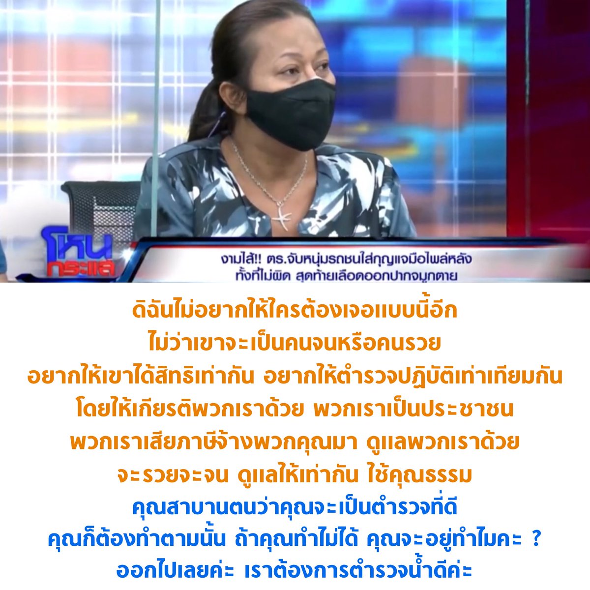ปัง คุณป้าพูดเรื่องความเท่าเทียมได้ดีกว่าอีตู่เยอะเลย อีนั่นยังยืนฉอดว่าทางด่วนคือโอกาส ความเท่าเทียมห่านจิกอะไรก็ไม่รู้