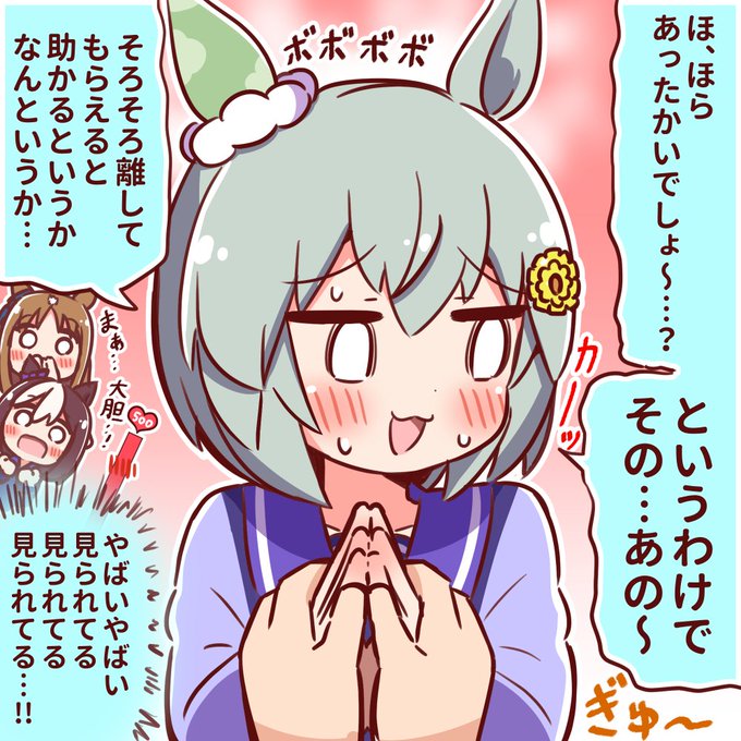 「セイちゃん恥ずかしイベント」
このままボツにするのも勿体ないので【両手を握って確かめる】の方もどうぞ!

#ウマ娘 #セイウンスカイ 