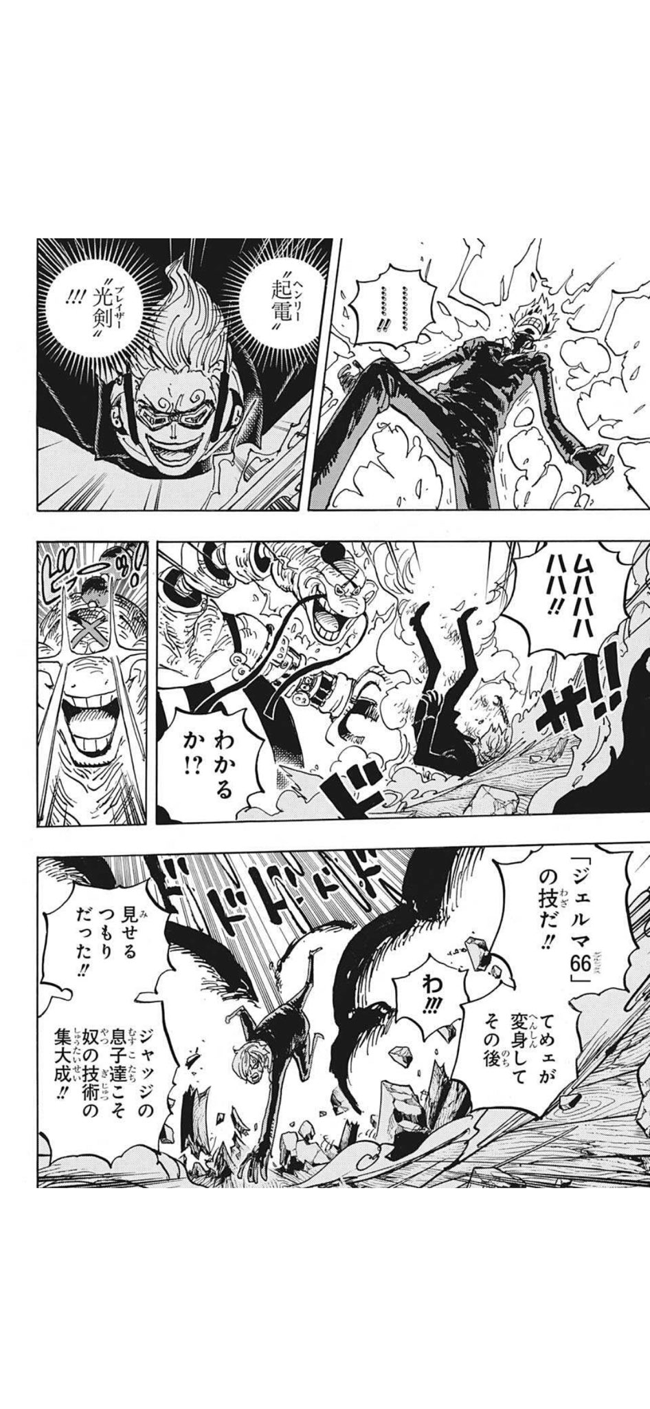 アクア ジェルマ66兄弟たちそしてサンジの固有能力を使いこなすクイーンとの激闘を繰り広げるサンジが遂に覚醒 今まではレイドスーツがジェルマ66の固有能力を引き出す鍵になっていたがサンジはレイドスーツなしでステルス化を成し遂げた 海賊王の両翼が2